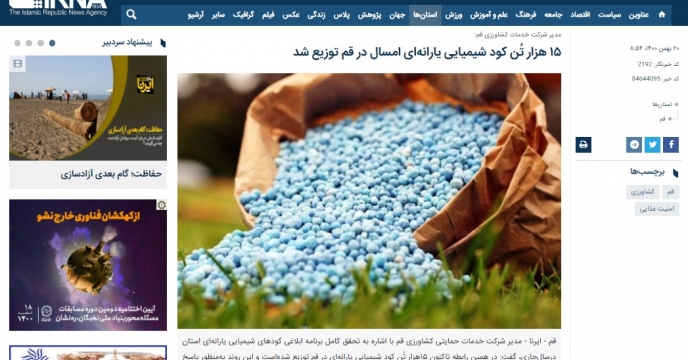مصاحبه با خبرگزاری ایرنا