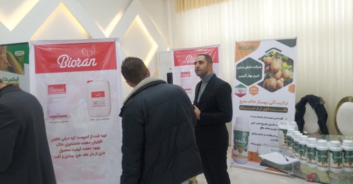 حضور شرکت بيوران در همايش آموزشي ترويجي و معرفي محصولات سبد کودي در استان کردستان