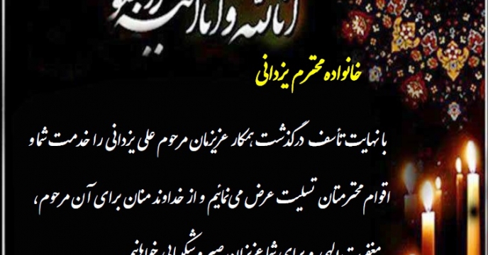 فوت همکار نیروی حفاظتی