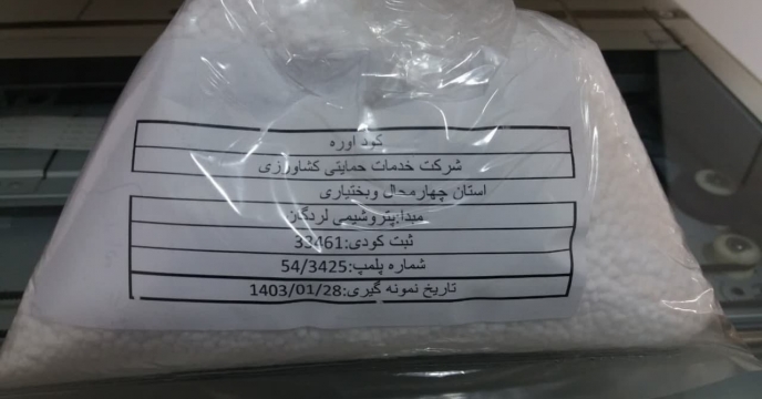 نمونه برداری از کود اوره در مجتمع پتروشیمی لردگان