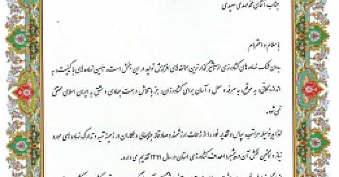تقدیر رئیس سازمان جهاد کشاورزی از مدیر شرکت خدمات حمایتی کشاورزی خراسان جنوبی