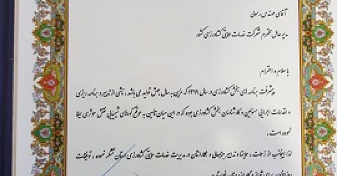 تقدیر معاون هماهنگی امور اقتصادی استانداری خراسان جنوبی از مدیرعامل محترم شرکت خدمات حمایتی کشاورزی