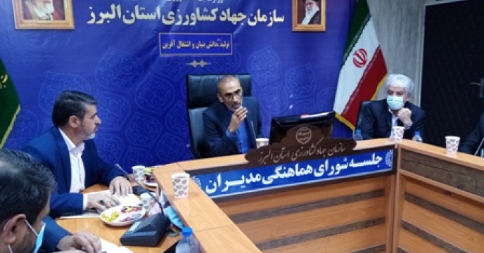 برگزاری نشست هماهنگی گرامیداشت هفته جهاد کشاورزی در استان البرز 