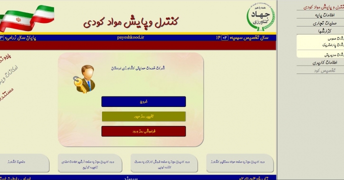 صدور بیش از288 هزار فقره حواله الکترونیک به کشاورزدر سامانه کنترل و پایش مواد کودی