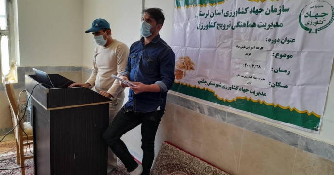 آموزش عملی حواله الکترونیک به کارگزار ها وکارکنان خدمات جهاد کشاورزی شهرستان چگنی در سامانه های کنترل وپایش مواد کودی وحمل ونقل وتوزیع نهاده های کشاورزی