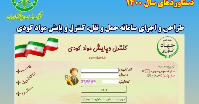 توزیع کود در شهرستان شفت طی فروردین ماه سال 1404  با بیش از 5159 عدد حواله الکترونیکی در سامانه پایش مواد کودی  