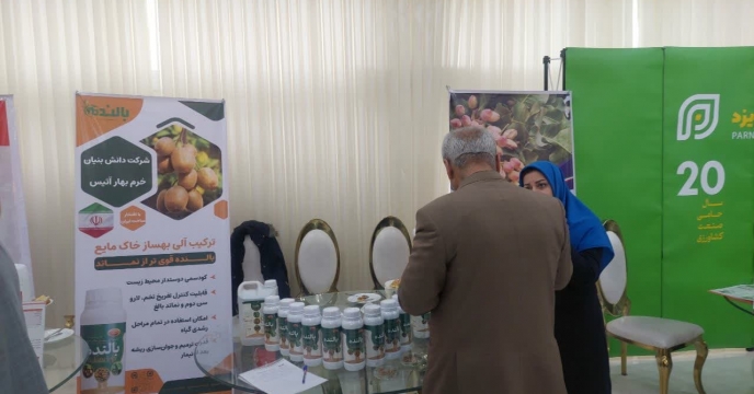 شرکت خرم بهار آتیس در همایش بازارایابی کود استان قزوین حضور داشت
