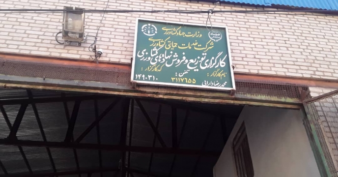 بازدید مسوول بازرگانی و فروش نهاده های کشاورزی از انبارکارگزار های سراب چنگایی شهرستان خرم آباد
