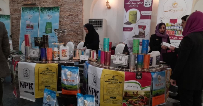 معرفی محصولات شرکت ره آورد مروارید هامون در همایش بازاریابی کود استان البرز