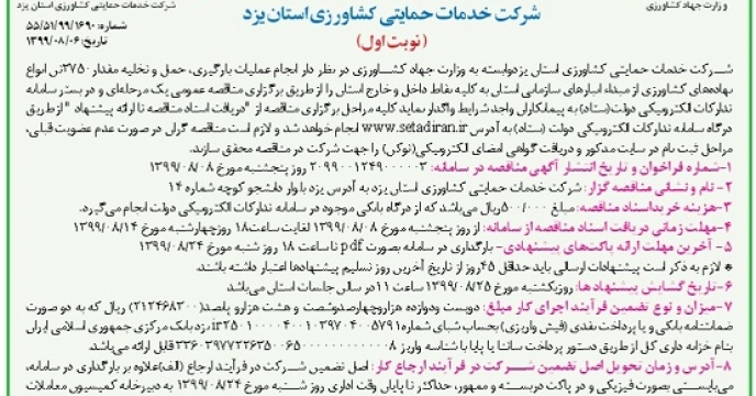 مناقصه حمل و نقل استان یــزد