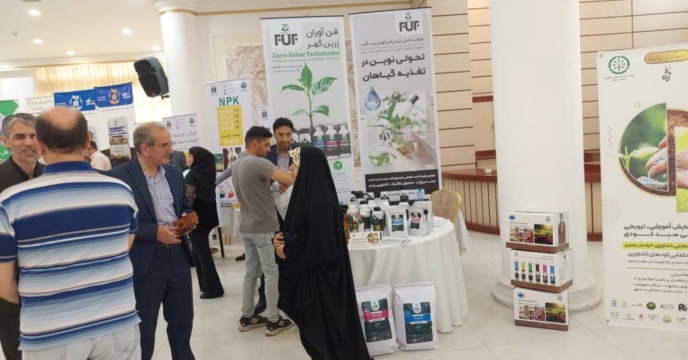 شرکت زرین گهر در همایش بازاریابی کود استان خراسان رضوی به معرفی محصولات خود پرداخت