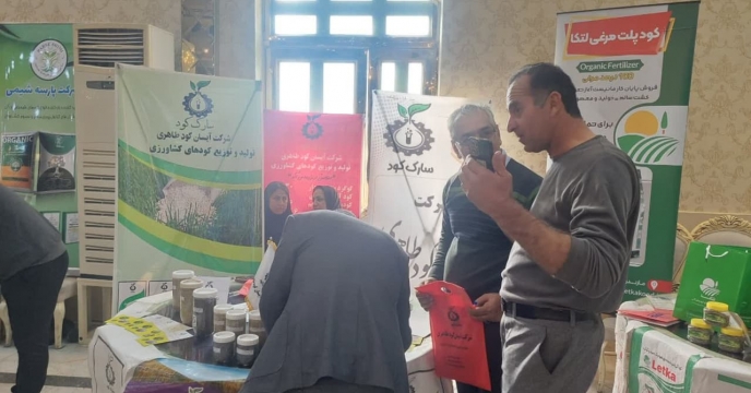 شرکت سارک کود در همایش بازاریابی کود استان گیلان حضور داشت