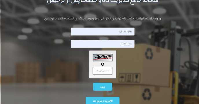 ثبت نام کارگزاران جدید لرستانی در سامانه  جامع مدیریت کالا وخدمات پس از ترخیص