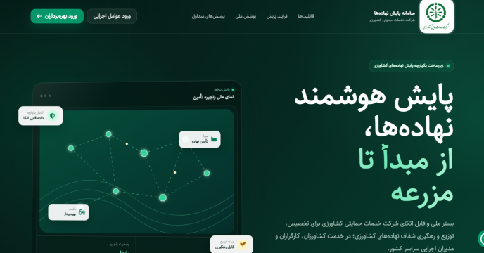 سومین دوره آموزش سامانه جدید  پایش نهاده ها به به کارشناسان مراکز خدمات جهاد کشاورزی وکارگزاران لرستانی