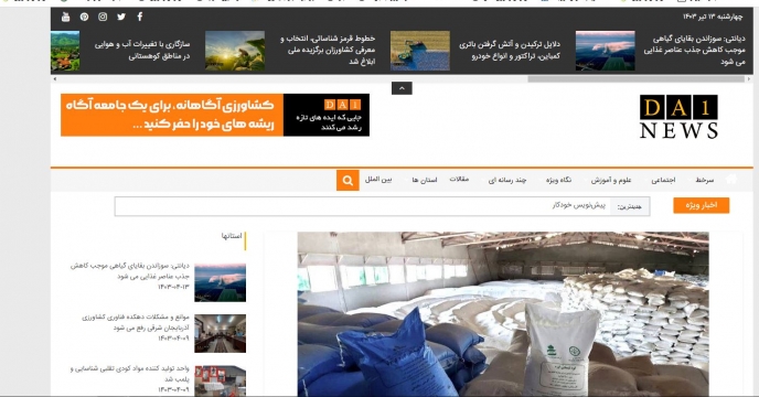 مصاحبه مدیرشرکت خدمات حمایتی کشاوری استان لرستان با پایگاه خبری اخبار روزانه کشاورزی
