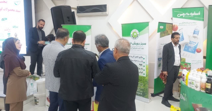 شرکت سبز رویش خراسان در همایش بازاریابی کود استان تهران