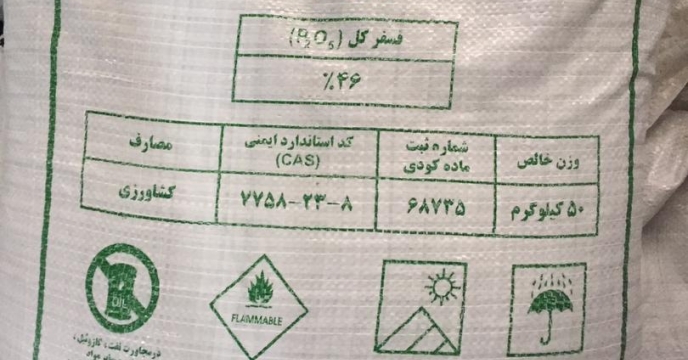 تأمین و حمل 25 تن کود سوپر فسفات تریپل از مبدا آبیک قزوین در آذربایجان غربی
