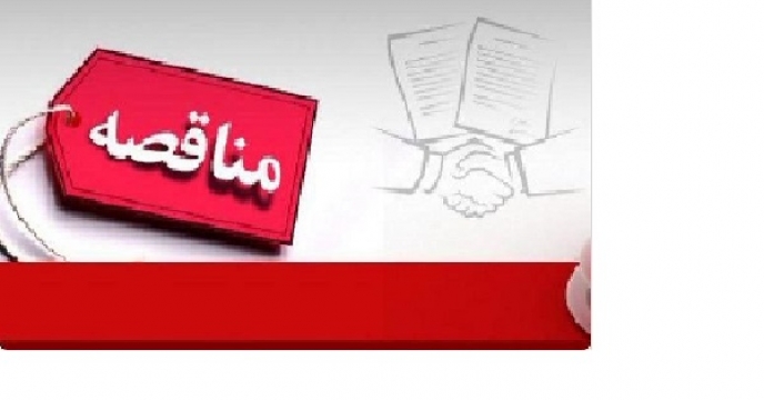 مناقصه حمل و تخلیه انواع نهاده های کشاورزی از مبداء بندر انزلی شرکت خدمات حمایتی کشاورزی استان گیلان در مرداد ماه سال جاری