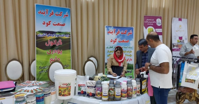 یکی از اهداف برگزاري همايش هاي آموزشي ترويجي و معرفي محصولات سبد کودي شرکت خدمات حمايتي کشاورزي معرفی جدیدترین محصولات  است
