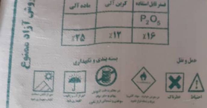 تخلیه 200 تن کود آلی فسفاته گرانوله واحد تولیدی محمدی به انبار اسفراین