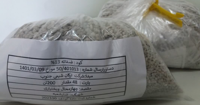 نمونه گیری از کود فسفاته 13 درصداز مقصد  استان بوشهر در انبارمرکزی استان چهارمحال وبختیاری
