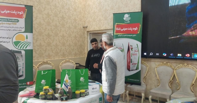 معرفی محصولات شرکت توليدي لتکا در همايش آموزشي ترويجي و معرفي محصولات سبد کودي شرکت خدمات حمايتي کشاورزي 