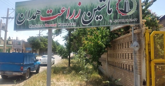 بازدید کارشناسان معین ازکارخانه ماشین زراعت همدان 