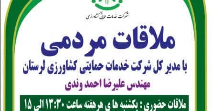 دیدار عمومی مدیر شرکت خدمات حمایتی کشاورزی استان لرستان با کارگزاران توزیع کودهای یارانه ای