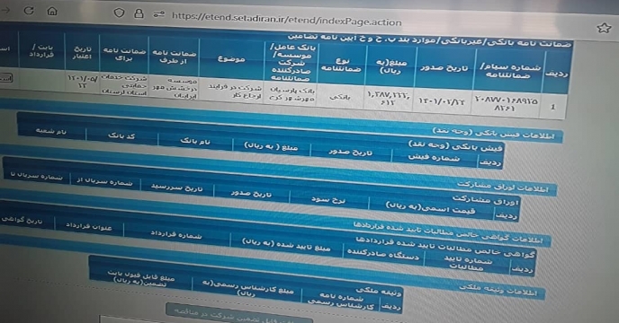 جلسه ی مناقصه یک مرحله اي  امور حفاظت فیزیکی شركت خدمات حمایتی كشاورزي استان لرستان
