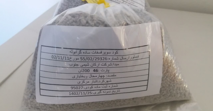 نمونه برداری از تولیدات شرکت ارکان شیمی جنوب-استان چهارمحال وبختیاری
