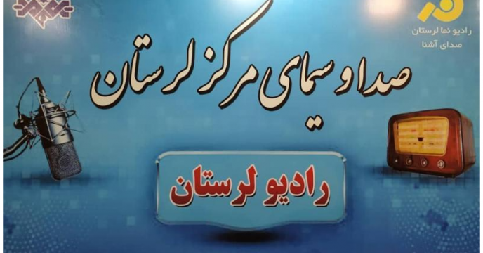 گفتگوی اختصاصی  مدیر شرکت خدمات حمایتی کشاورزی لرستان با برنامه رادیویی هم ولاتی صداوسیمای مرکز لرستان شبکه افلاک درمورد  دستاوردهای سال ۱۴۰۰شرکت خدمات حمایتی کشاورزی کشور
