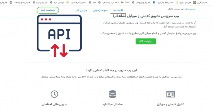  بهره برداری از وب سرویس شاهکار جهاد کشاورزی  در شرکت خدمات حمایتی کشاورزی لرستان