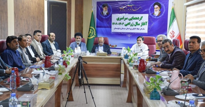 گردهمایی آغاز سال زراعی 1402.1403