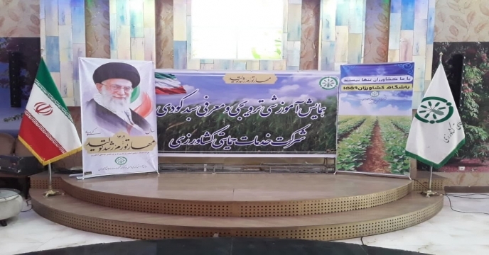 ياسوج ميزبان پنجمنن همايش آموزشي ترويجي و معرفي محصولات سبد کودي 