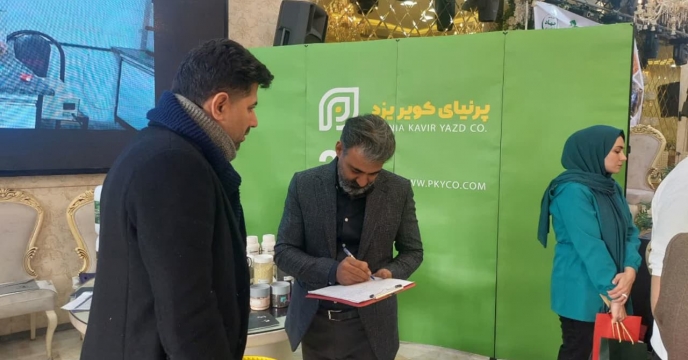 حضور شرکت پرنیان کویز یزد در همایش بازاریابی کود استان مازندران 