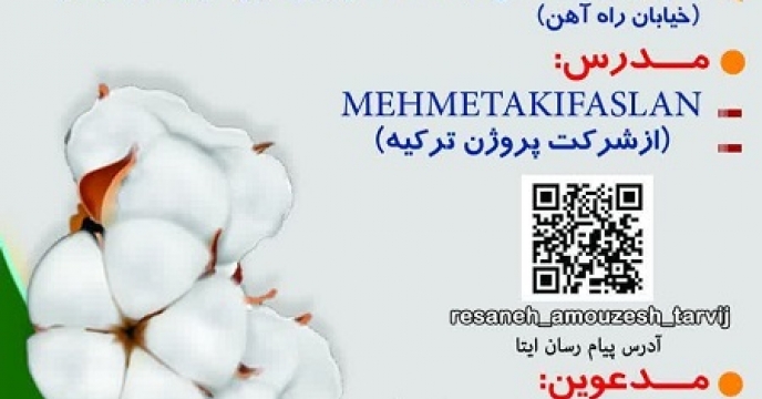 شهرستان بشرویه استان خراسان جنوبی میزبان همایش ملی پنبه