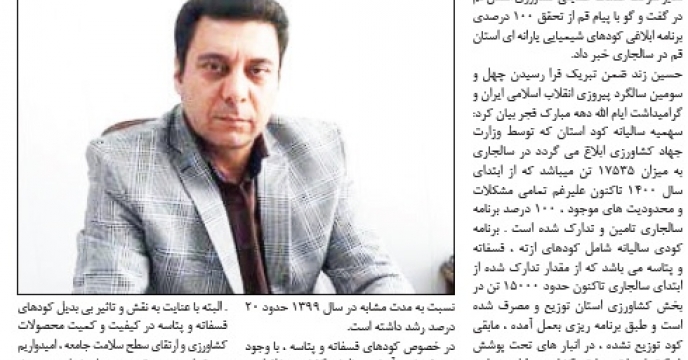 اعلام تحقق صد در صدی برنامه ابلاغی در مصاحبه با روزنامه پیام قم