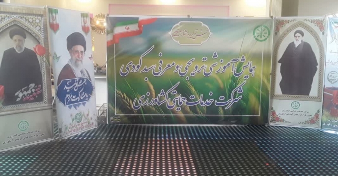 تقدیر از ۳۰ شرکت انواع کود‌های کشاورزی  در چهارمین همایش آموزشی، ترویجی و معرفی سبد محصولات کودی شرکت خدمات حمایتی کشاورزی لرستان