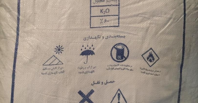 تامین و حمل 2 تن کود شیمیایی کلرور پتاسیم گرانوله به شهرستان اشنویه