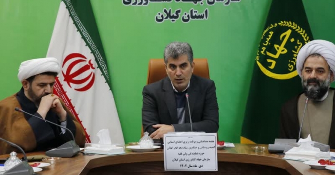 برنامه ریزی و هماهنگی اعضای استانی کمیته روستایی و عشایری ستاد دهه فجر انقلاب اسلامی