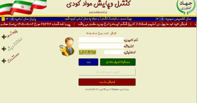 تعداد6219 فقره حواله الکترونیک به کشاورزان در شهرستان  الیگودرز 