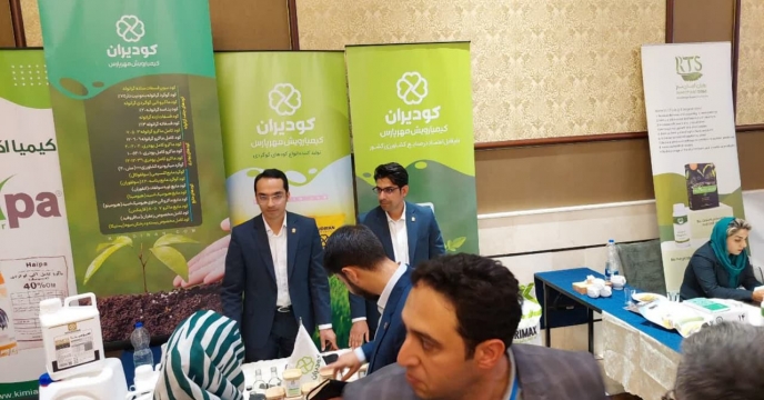  شرکت کيميا رويش مهر پارس درهمايش آموزشي ترويجي و معرفي محصولات سبد کودي شرکت خدمات حمايتي کشاورزي استان همدان حضور داشت