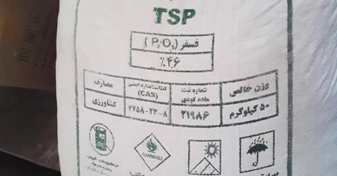 تامین میزان 275 هزار تن کود سوپر فسفات تریپل گرانول جهت توزیع در استان های شمالی کشور محقق گردید