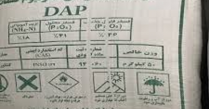 عملیات تخلیه کشتی حامل 52500 تن کود کشاورزی دی آمونیوم فسفات تامین شده، به پایان رسید.