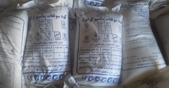 نمونه برداری ازمیزان 200 تن کود سولفات پتاسیم گرانوله  شرکت صنعت پتاس آسیا (انبار تولید کنندگان کود داخلی پارت 4)