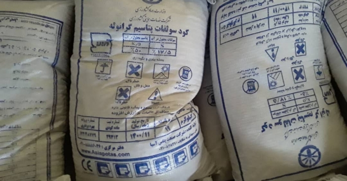 نمونه گیری از میزان ۲۰۰ کود سولفات پتاسیم گرانوله پارت ۱۹ شرکت صنعت پتاس آسیا بدون حضور نماینده این شرکت توسط کارشناسان رصد وپایش شرکت خدمات حمایتی کشاورزی استان لرستان