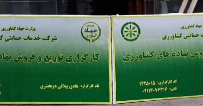 فعالیت کارگزار جدید شهرستان شفت استان گیلان 