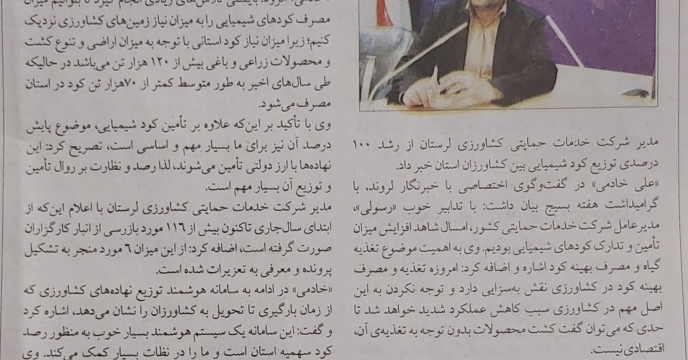 گفتگوی اختصاصی خبرنگار هفته نامه لروند از دکتر علی خادمی مدیر شرکت خدمات حمایتی کشاورزی استان لرستان 