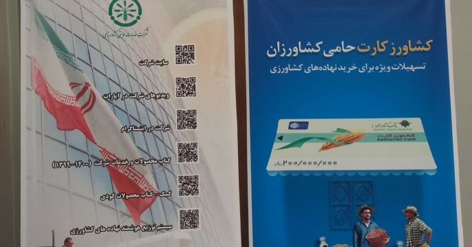 نصب بنر کشاورز کارت ، وبسایت  وشبکه های اجتماعی شرکت