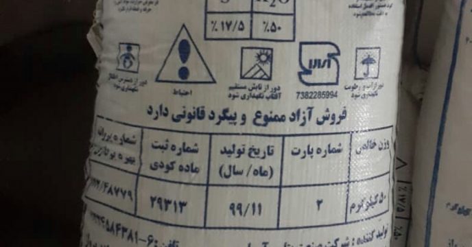 تخصیص 200 تن سولفات پتاسیم تولید داخل به استان البرز 